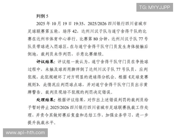 争议判罚频现，意甲裁判委员会将开会讨论标准统一